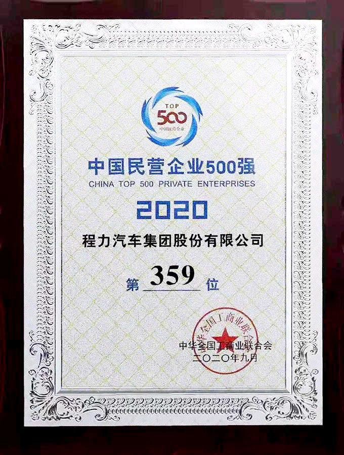 2017年中国民营企业500强第390位